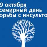 В России стартовала Неделя борьбы с инсультом